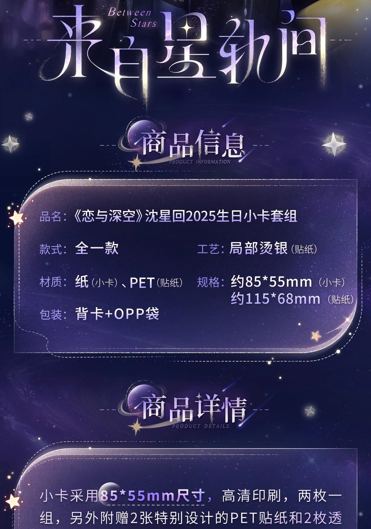 【予約】恋と深空 セイヤ 2025誕生日グッズ カード&ステッカーセット(26年5月以降出荷)