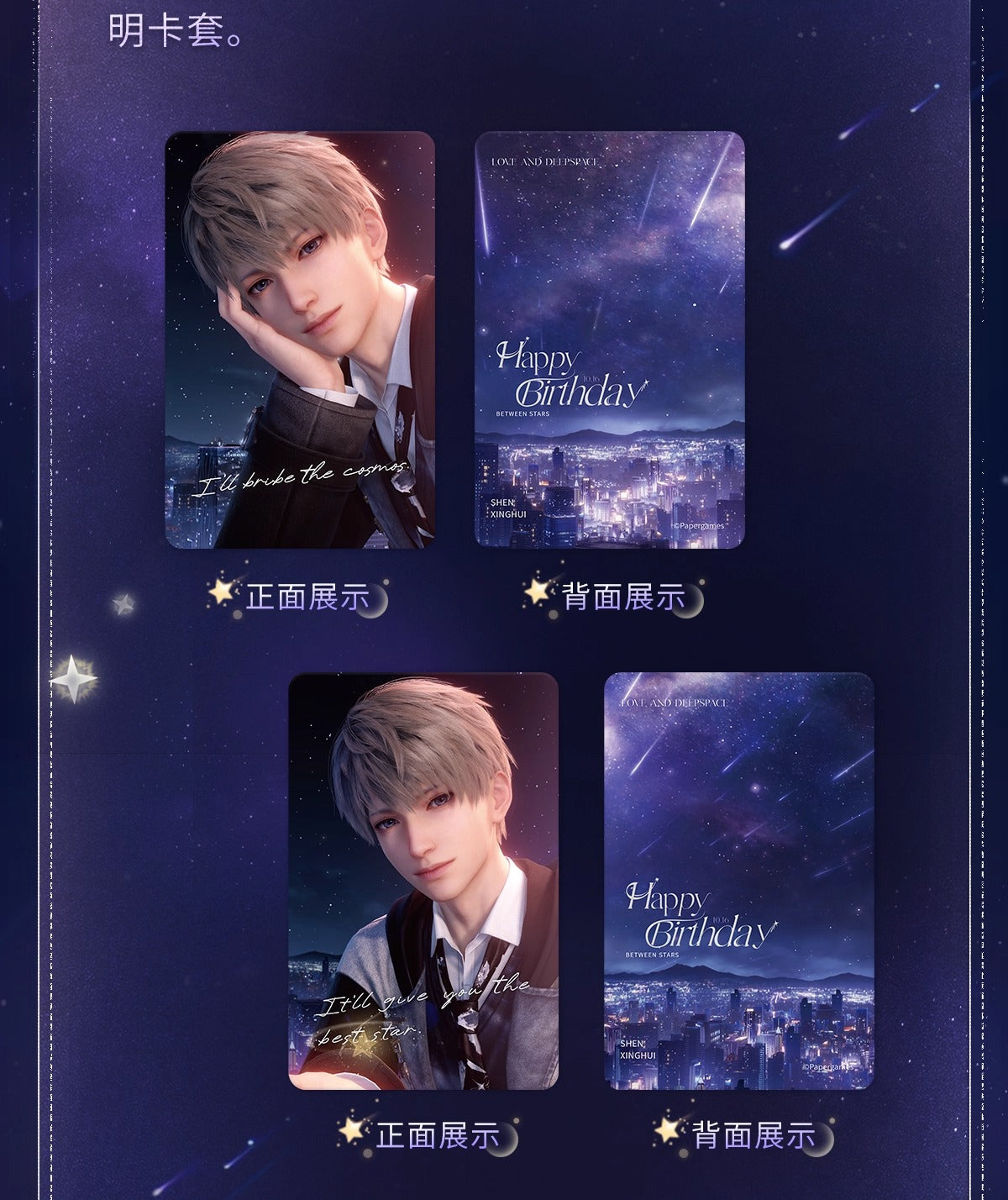 【予約】恋と深空 セイヤ 2025誕生日グッズ カード&ステッカーセット(26年5月以降出荷)