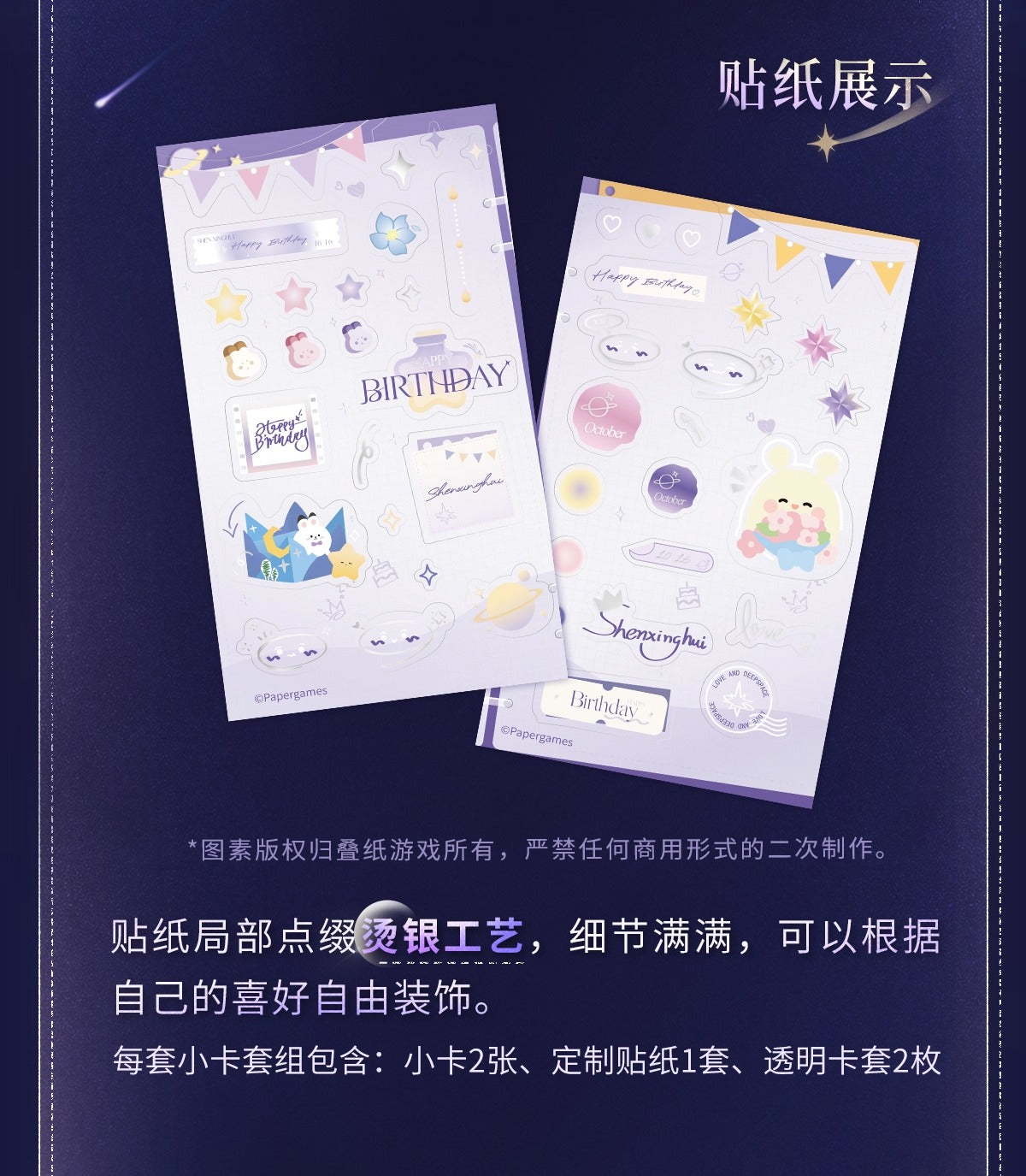 【予約】恋と深空 セイヤ 2025誕生日グッズ カード&ステッカーセット(26年5月以降出荷)