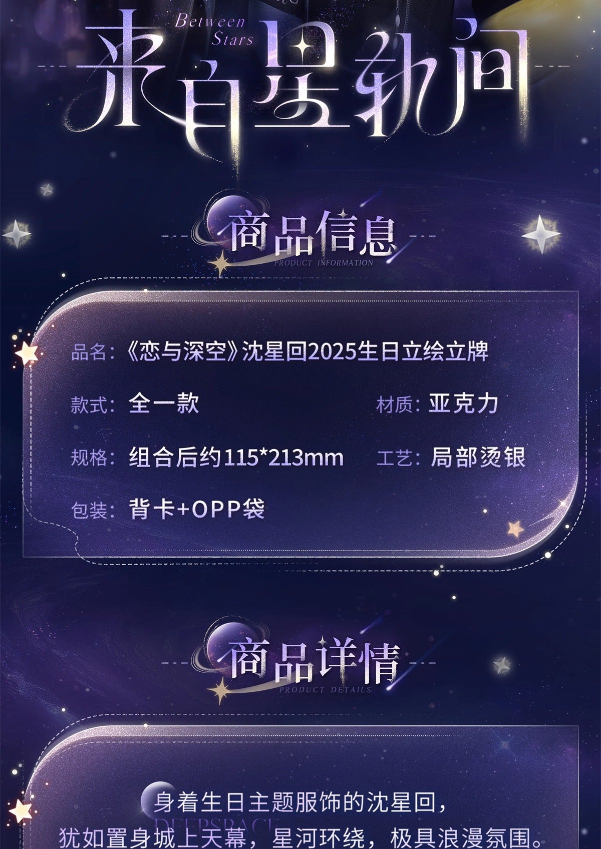 【予約】恋と深空 セイヤ 2025誕生日グッズ アクリルスタンド(26年5月以降出荷)