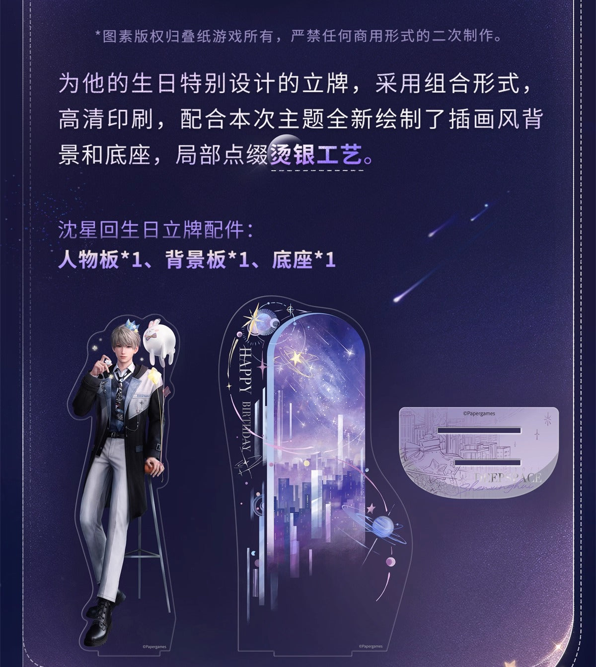 【予約】恋と深空 セイヤ 2025誕生日グッズ アクリルスタンド(26年5月以降出荷)