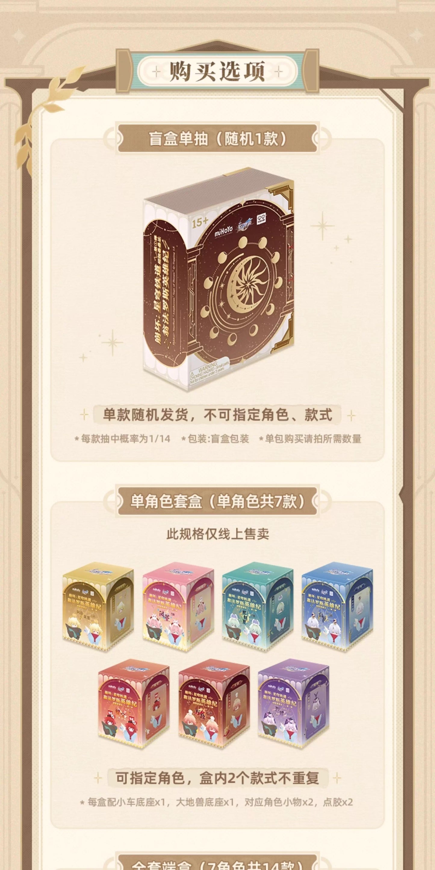 【予約】崩壊スターレイル オンパロス英雄記シリーズ スーパーつみつみフィギュア 1BOX