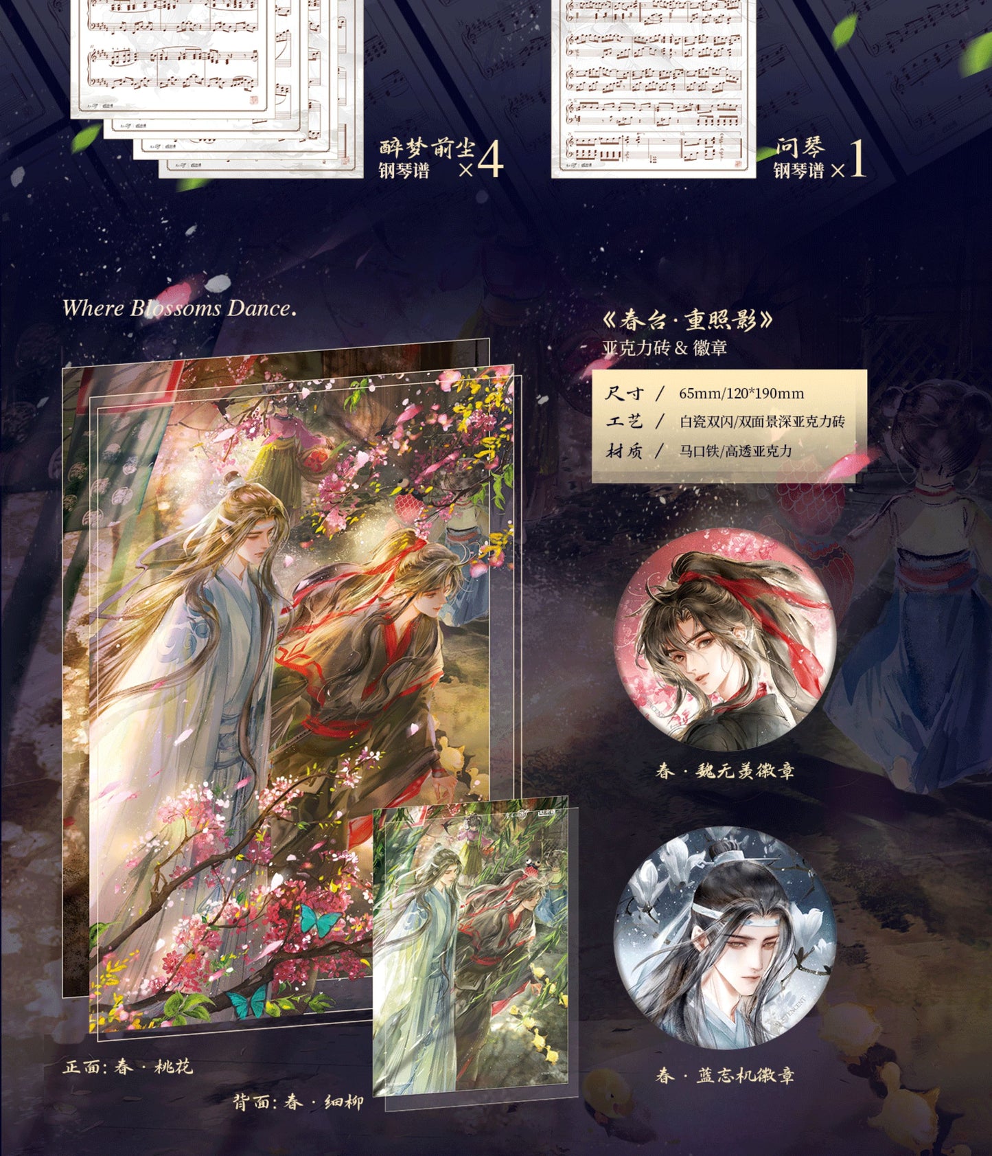 【予約】魔道祖師 アニメ オリジナルサウンドトラックアルバム『酔夢前塵・問琴四季』豪華セット