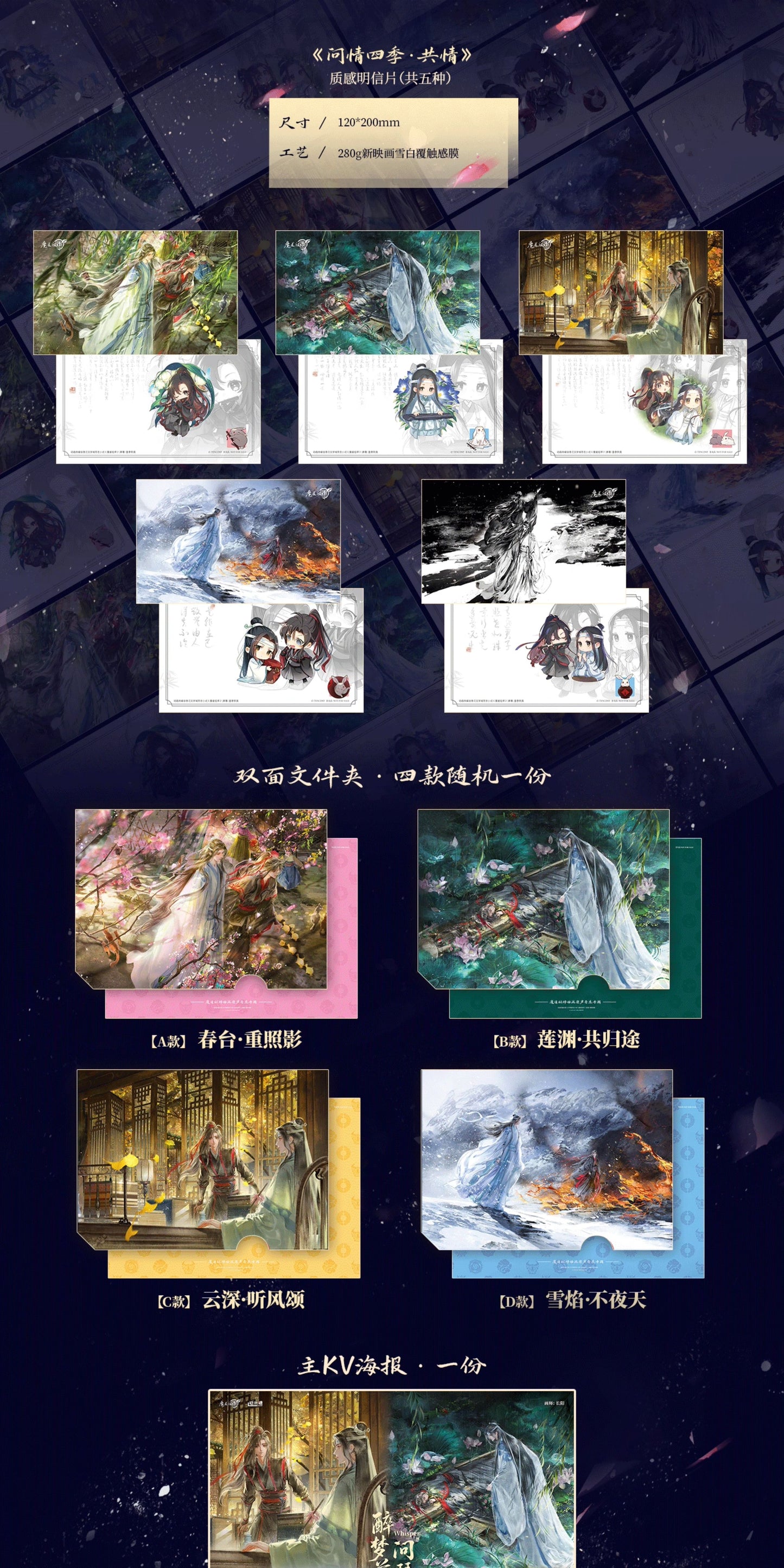 【予約】魔道祖師 アニメ オリジナルサウンドトラックアルバム『酔夢前塵・問琴四季』豪華セット