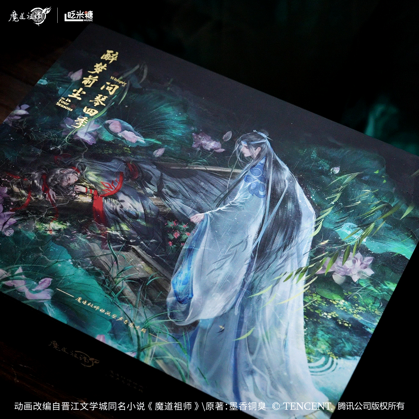 【予約】魔道祖師 アニメ オリジナルサウンドトラックアルバム『酔夢前塵・問琴四季』豪華セット