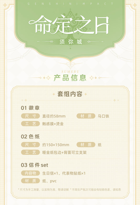 【予約】原神 命定の日シリーズ キャラセット スメールシティ