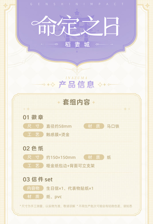 【予約】原神 命定の日シリーズ キャラセット 稲妻城