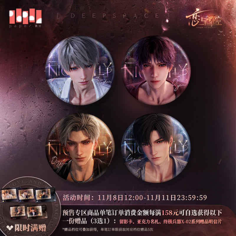 予約】恋と深空 高ぶる昨夜の果てシリーズ 缶バッジ – Aitai☆Japan