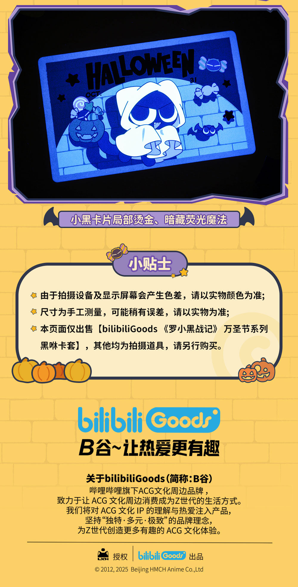 【予約】羅小黒戦記 BilibiliGoodsコラボ ハロウィンシリーズ ストラップ付きパスケース