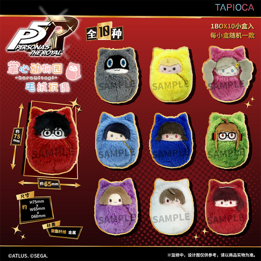 【予約12.3〆】TAPIOCA 中国限定 P5R ペルソナ5 ザ・ロイヤル 手のひら動物園おくるみぬいぐるみ 1BOX