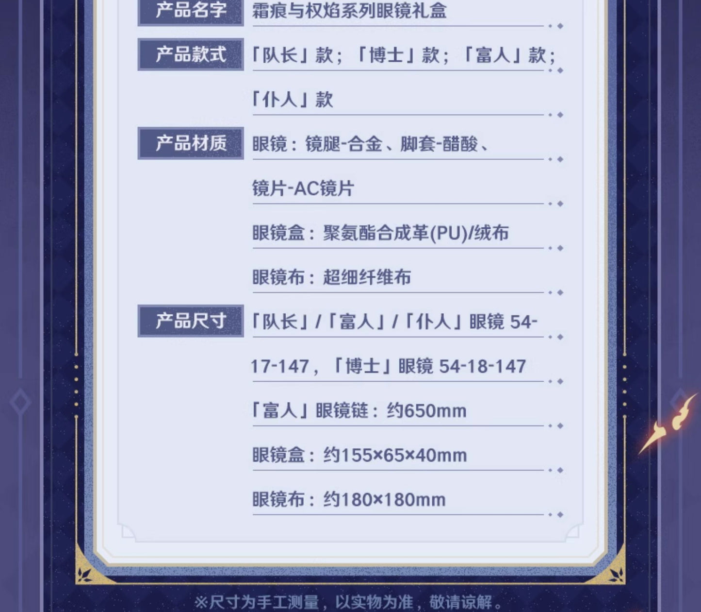 【予約】原神 霜痕と権焔シリーズ メガネギフトボックス アルレッキーノ