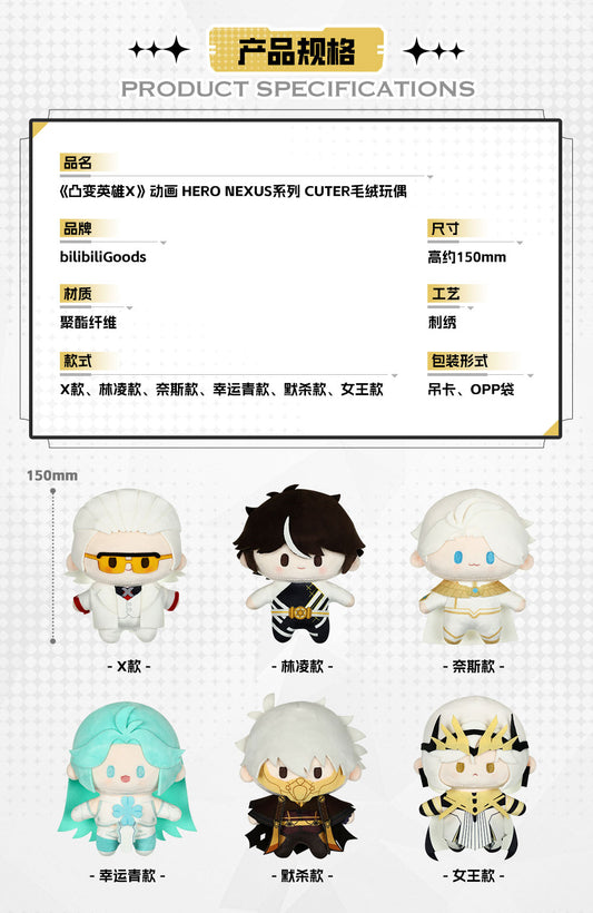 【予約】bilibiliGoods TO BE HERO X アニメ HERO NEXUSシリーズ CUTERぬいぐるみ