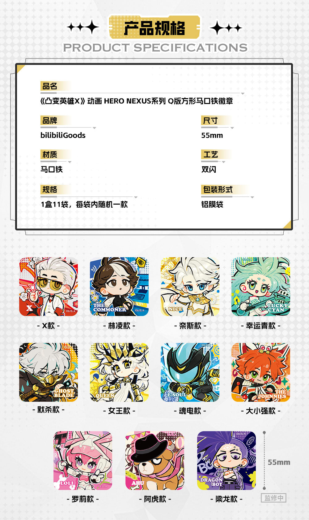 【予約】bilibiliGoods TO BE HERO X アニメ HERO NEXUSシリーズ Q版スクエア缶バッジ 1BOX