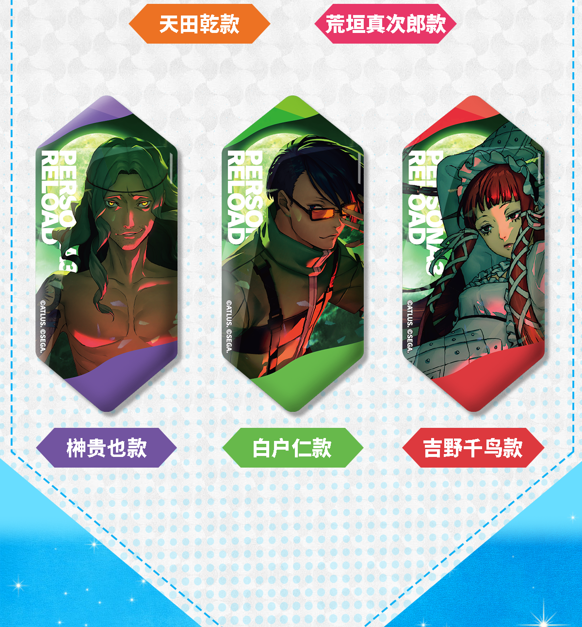 【予約】SEGA Store 中国限定 P3R ペルソナ3 リロード 缶バッジE ブラインド