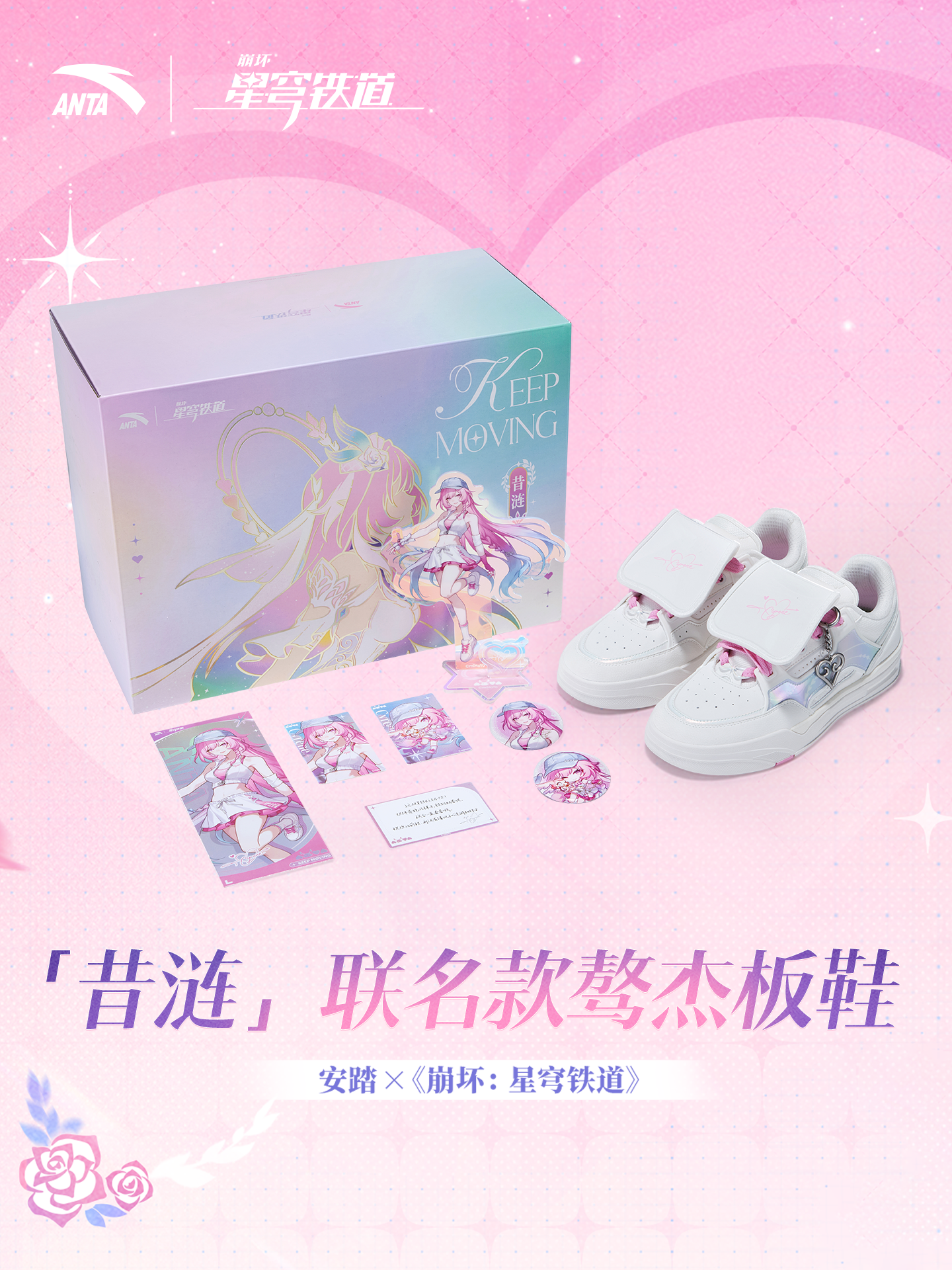 ANTA ×『崩壊:スターレイル』「キュレネ」コラボ AOJIE スニーカー ANTA ×『崩壊:スターレイル』「キュレネ」コラボ AOJIE スニーカー