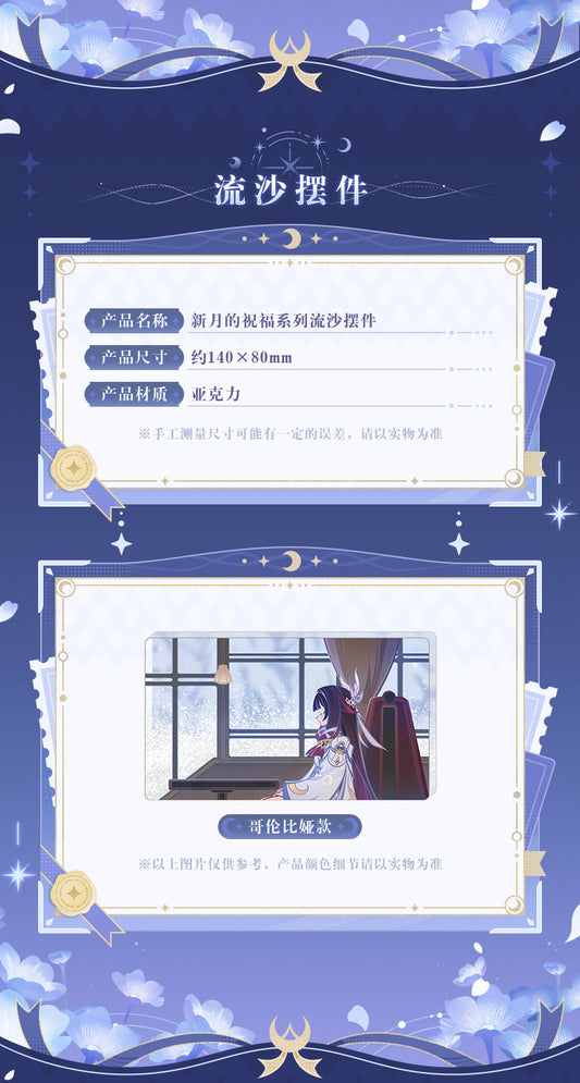 【予約】原神 新月の祝福シリーズ コロンビーナ 流砂アクリルブロック