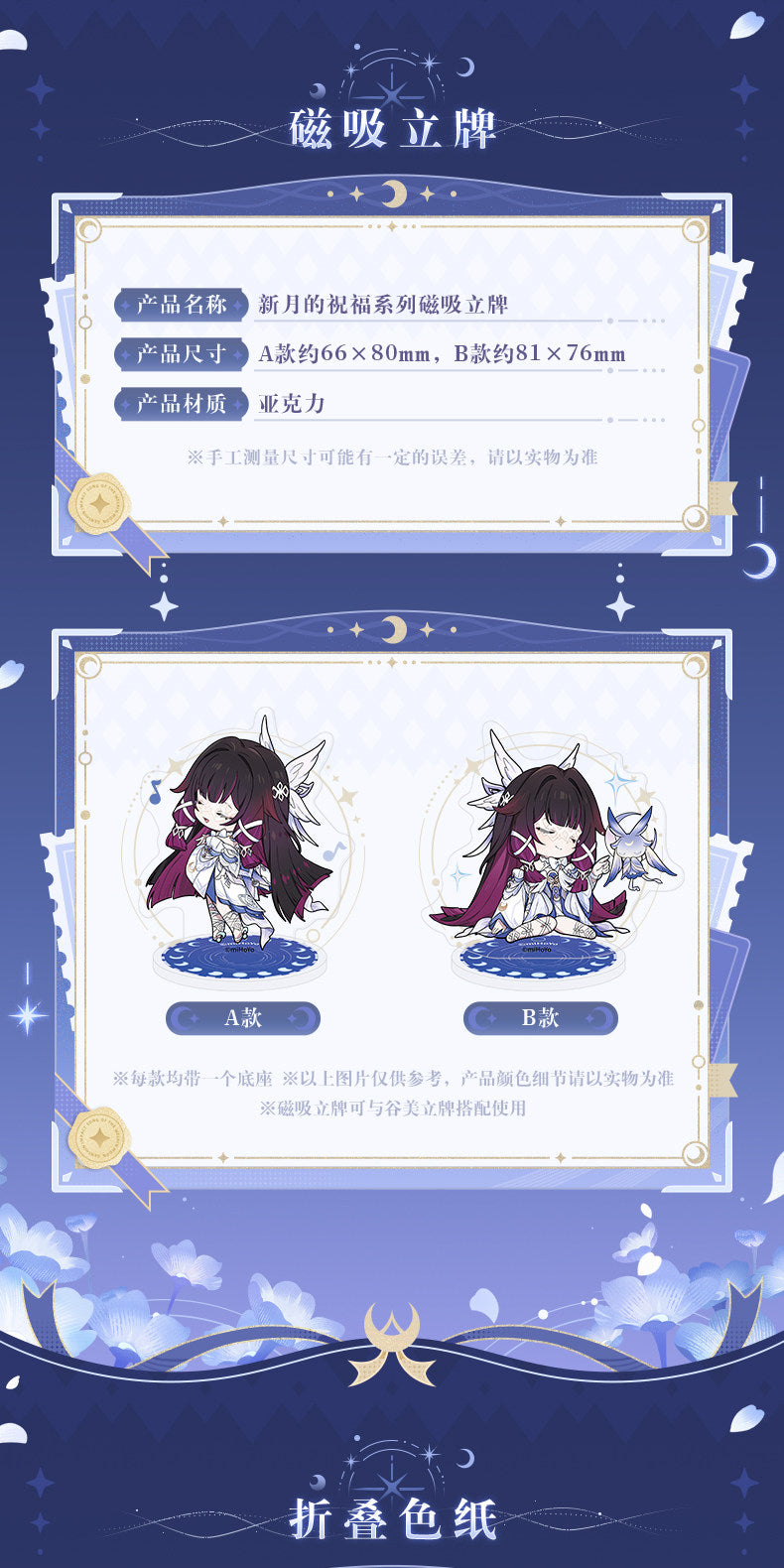 【予約】原神 新月の祝福シリーズ コロンビーナ マグネット付きアクリルスタンド A