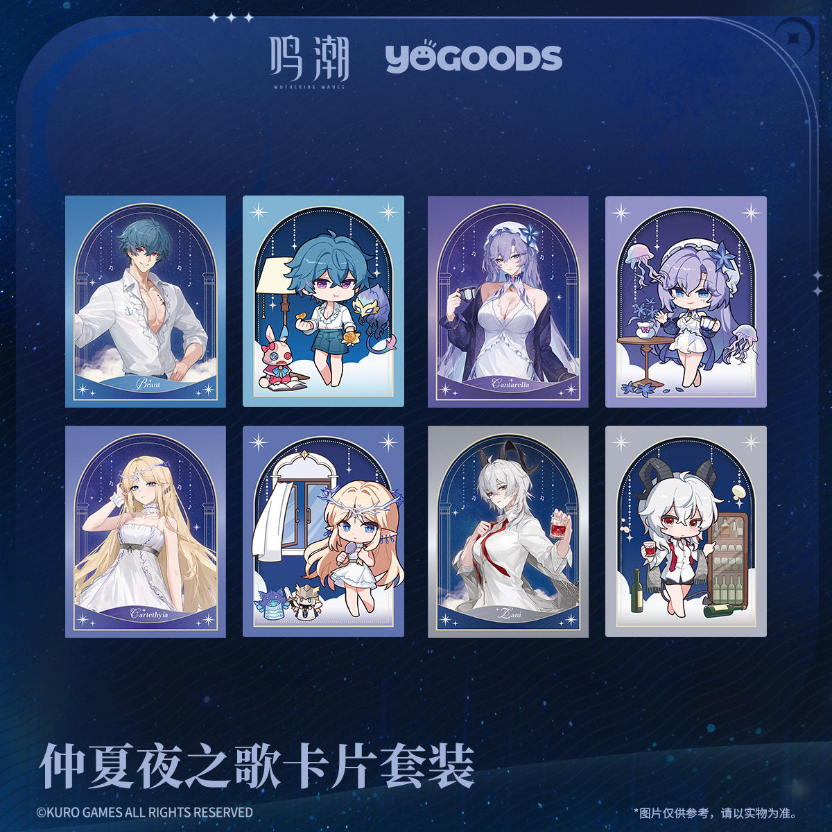 鳴潮 × Yogoods 真夏夜の歌シリーズ カードセット KURO GAMES – Aitai