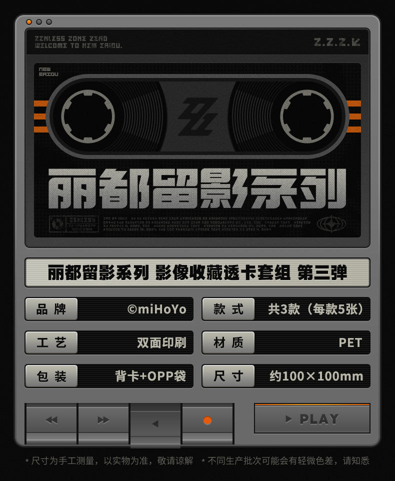 【予約】ゼンレスゾーンゼロ 丽都留影シリーズ イメージコレクション クリアカードセット 第3弾