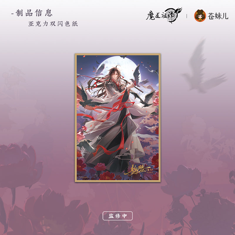 【予約】魔道祖師 蒼妹児 月羡余容シリーズ