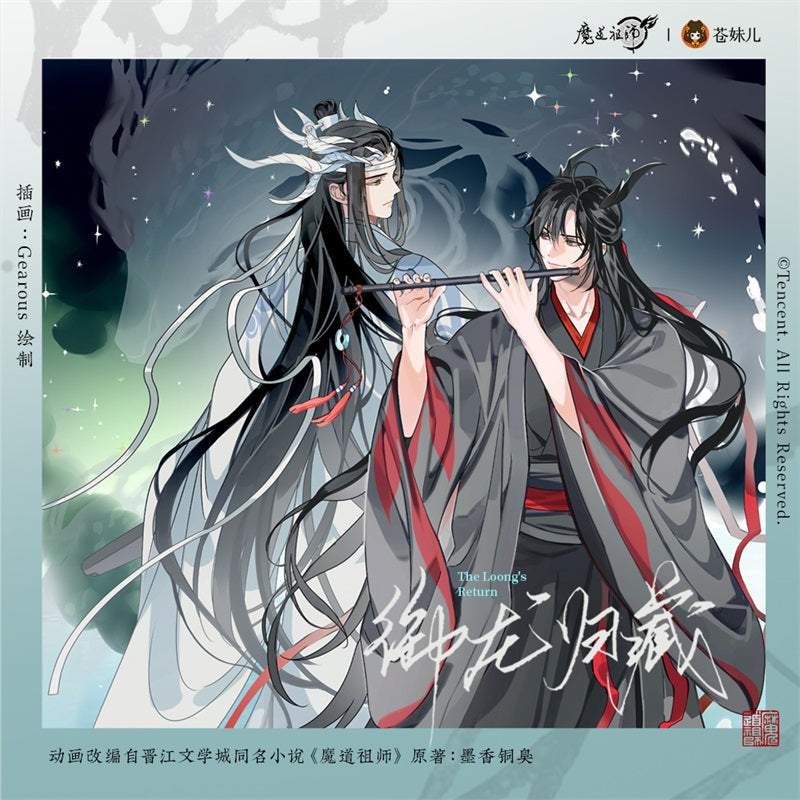 【予約】魔道祖師 蒼妹児 御龍帰藏シリーズ 第1弾&第2弾