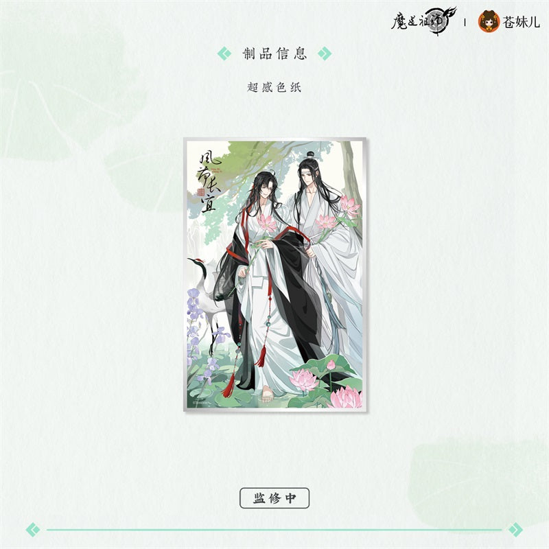 【予約】魔道祖師 蒼妹児 風荷長宜シリーズ 第一弾&第二弾