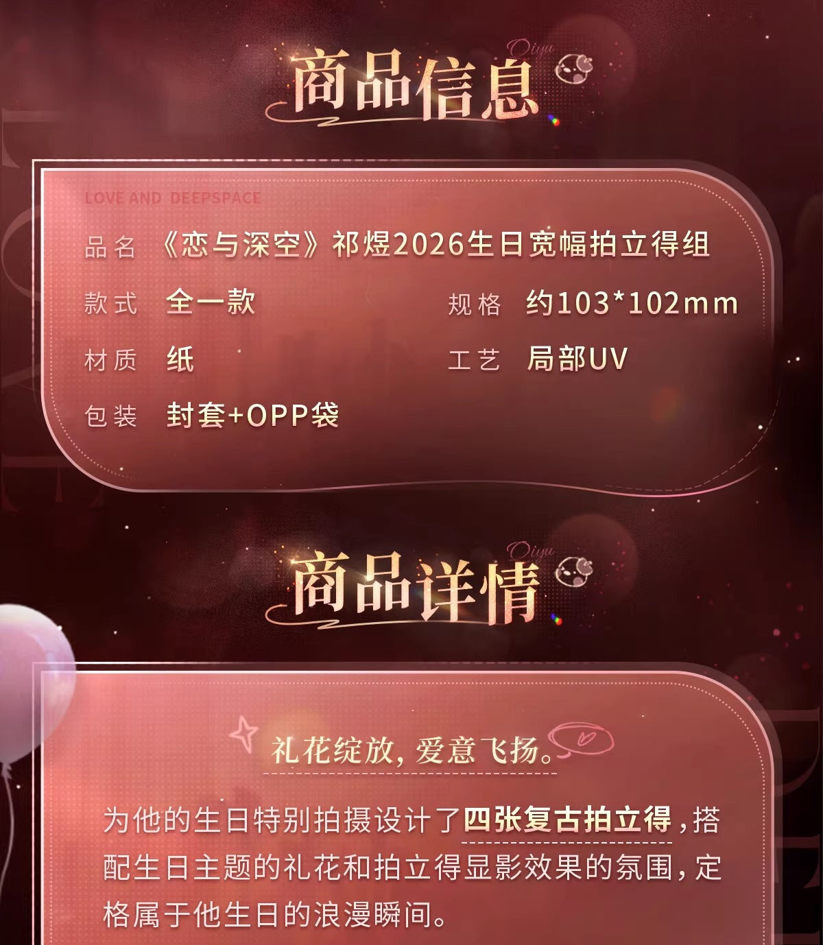 恋と深空 ホムラ 2026誕生日グッズ チェキ風カードセット