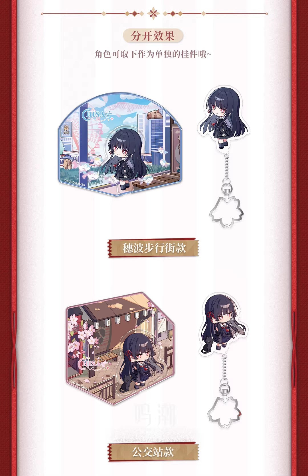 鳴潮 共鳴者テーマ 千咲 デフォルメアクリルマグネット KURO Games
