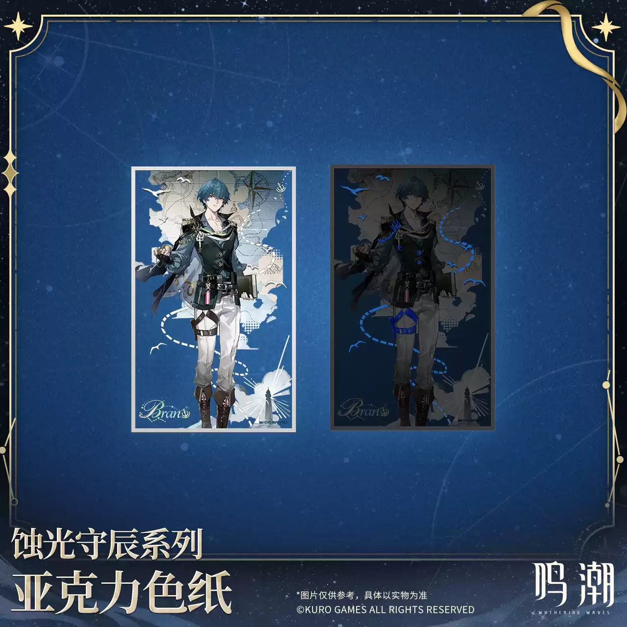 鳴潮 「蝕光守辰」シリーズ アクリル色紙