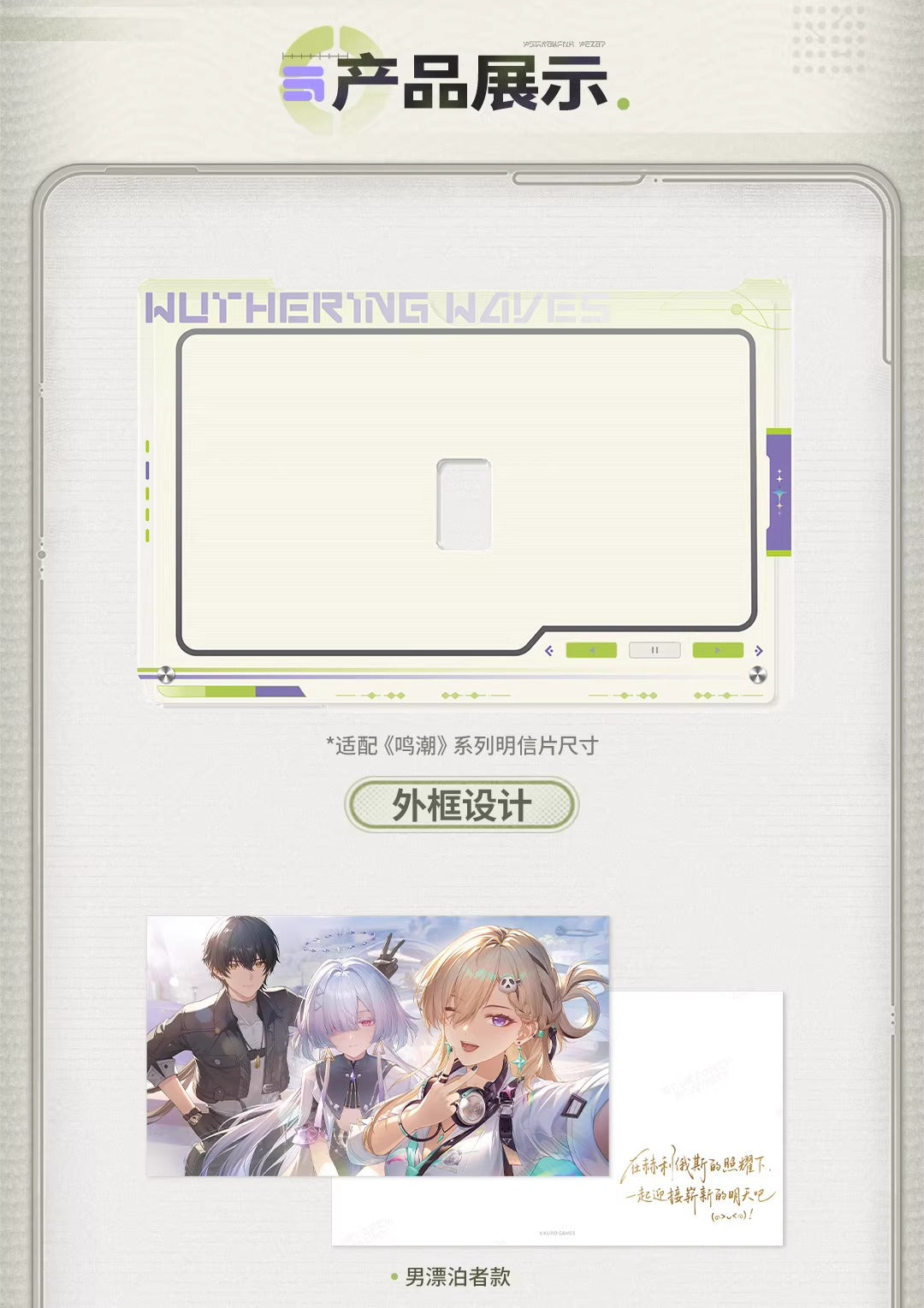 鳴潮 共鳴者テーマ 記念フォトフレームセット KURO Games