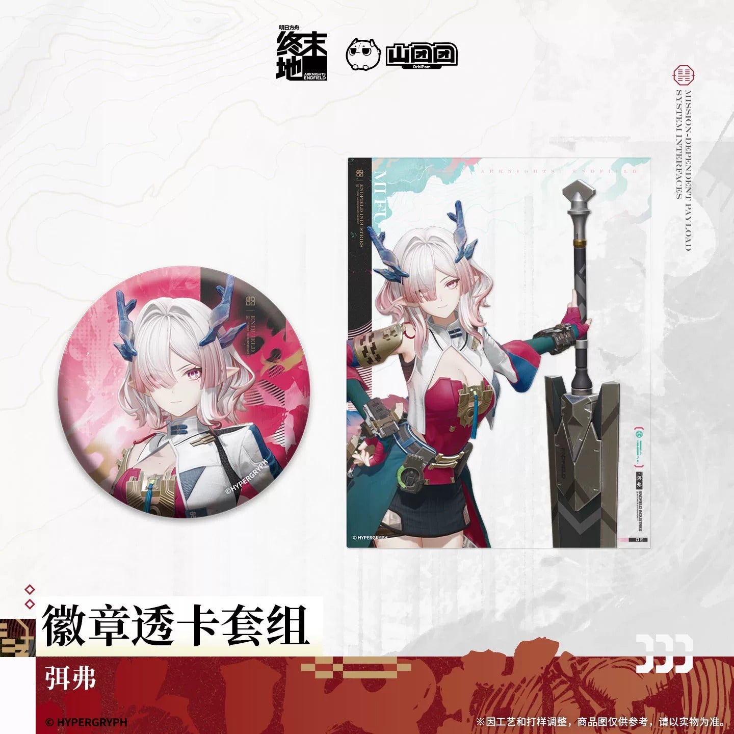 エンドフィールド 缶バッジ&クリアカードセット ミ・フ