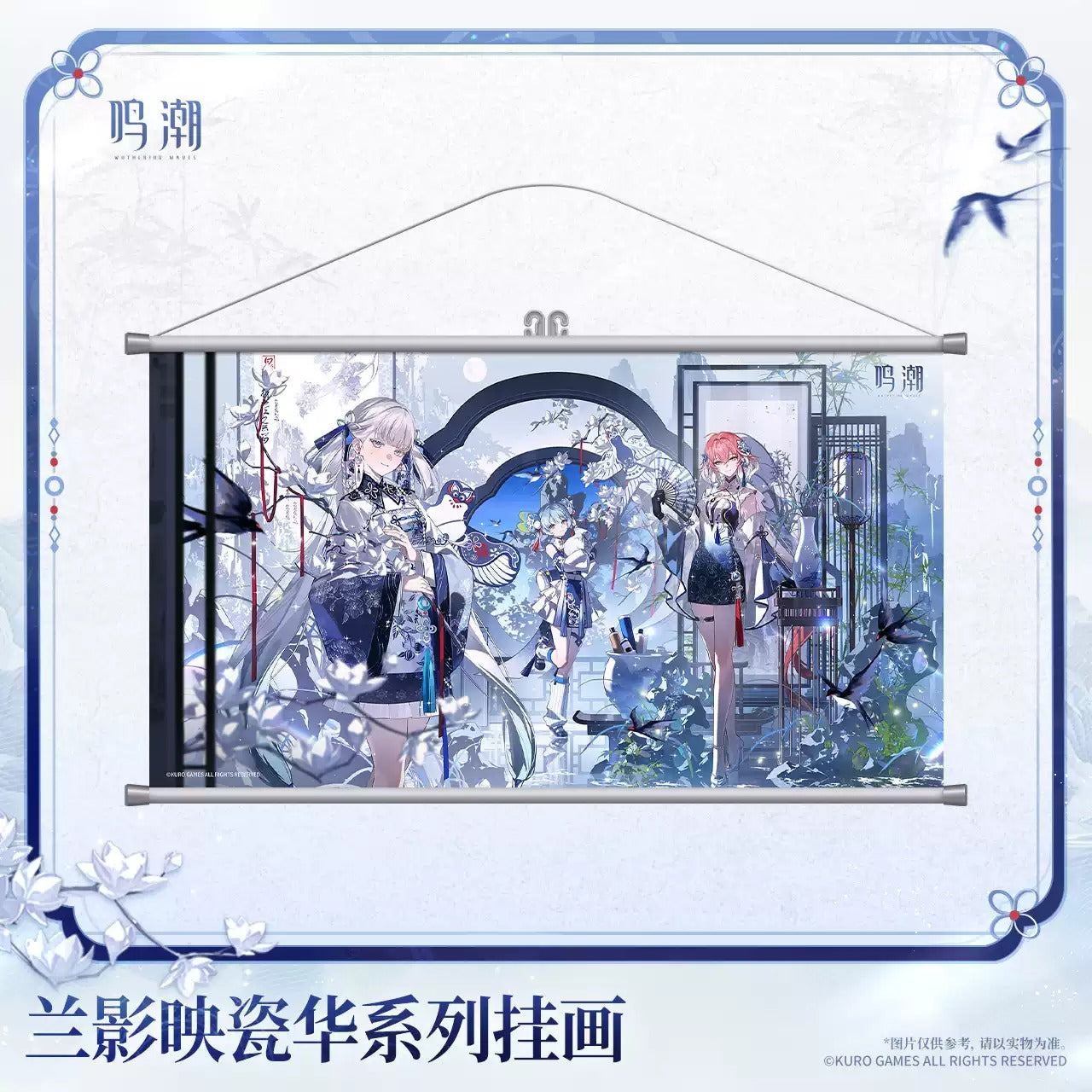 鳴潮 蘭影映瓷華シリーズ ウォールアート