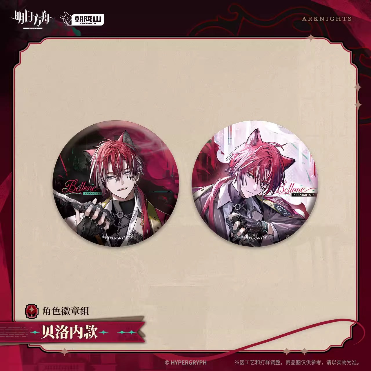 アークナイツ キャラクター缶バッジセット ベッローネ