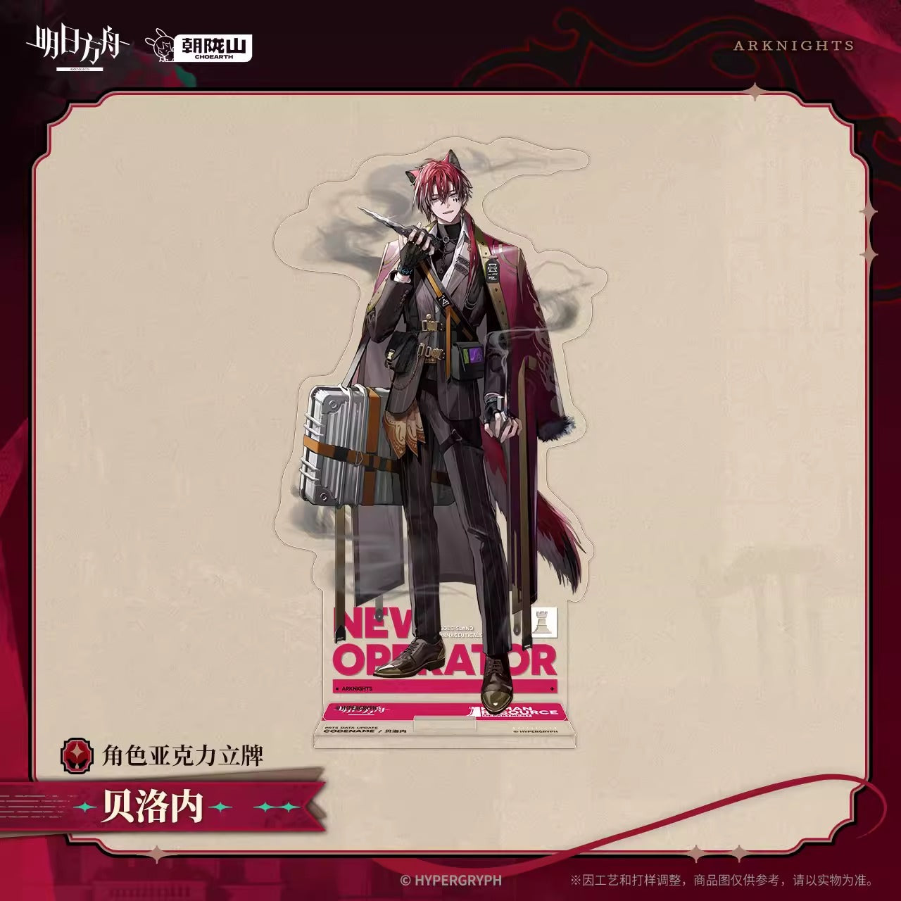 アークナイツ キャラクターアクリルスタンド ベッローネ