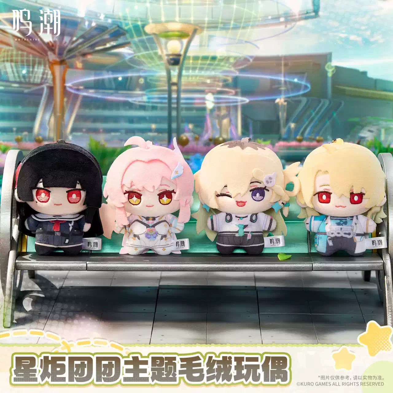 鳴潮 星炬団団テーマぬいぐるみ