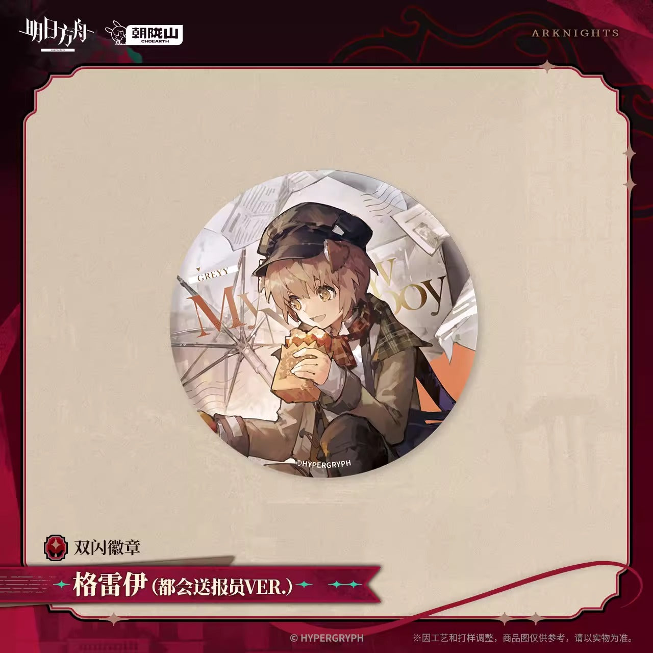 アークナイツ ダブルホログラム缶バッジ 司霆レイズ / レイディアン / ケストレル / パピルス / グレイ / ムース