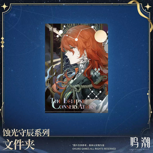 鳴潮 「蝕光守辰」シリーズ クリアファイル
