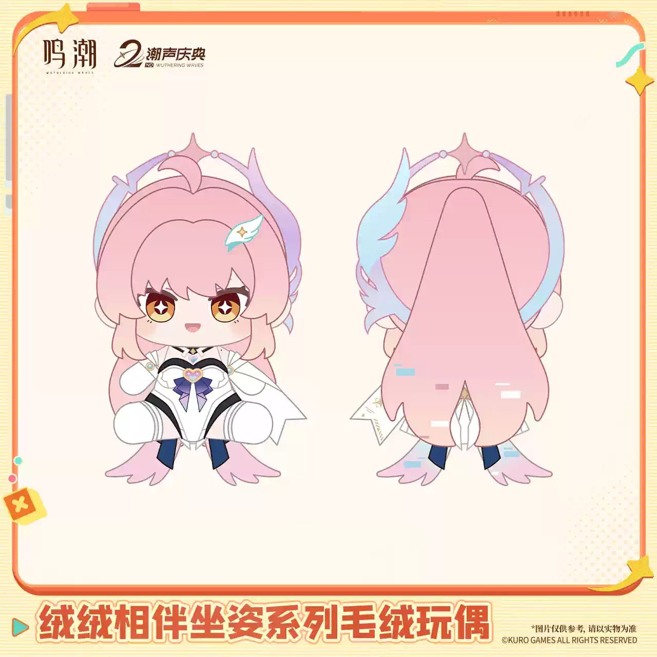 鳴潮 もふもふおともだち おすわりぬいぐるみ