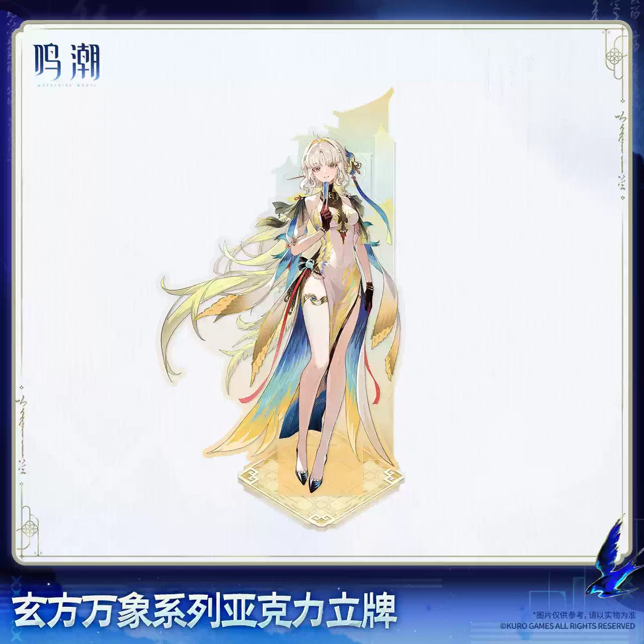 鳴潮 玄方万象シリーズ アクリルスタンド