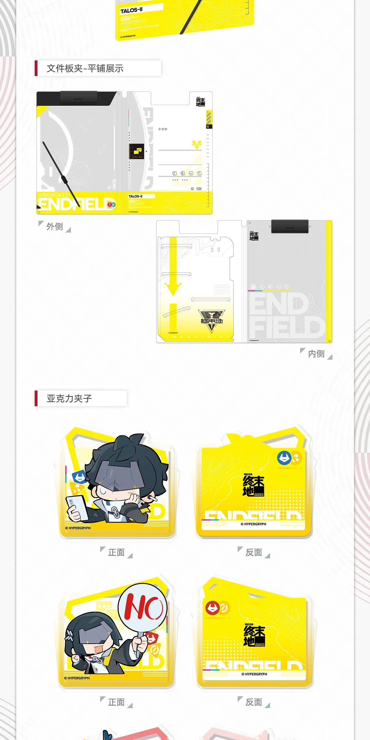 エンドフィールド レコードボードセット レコードサマリー