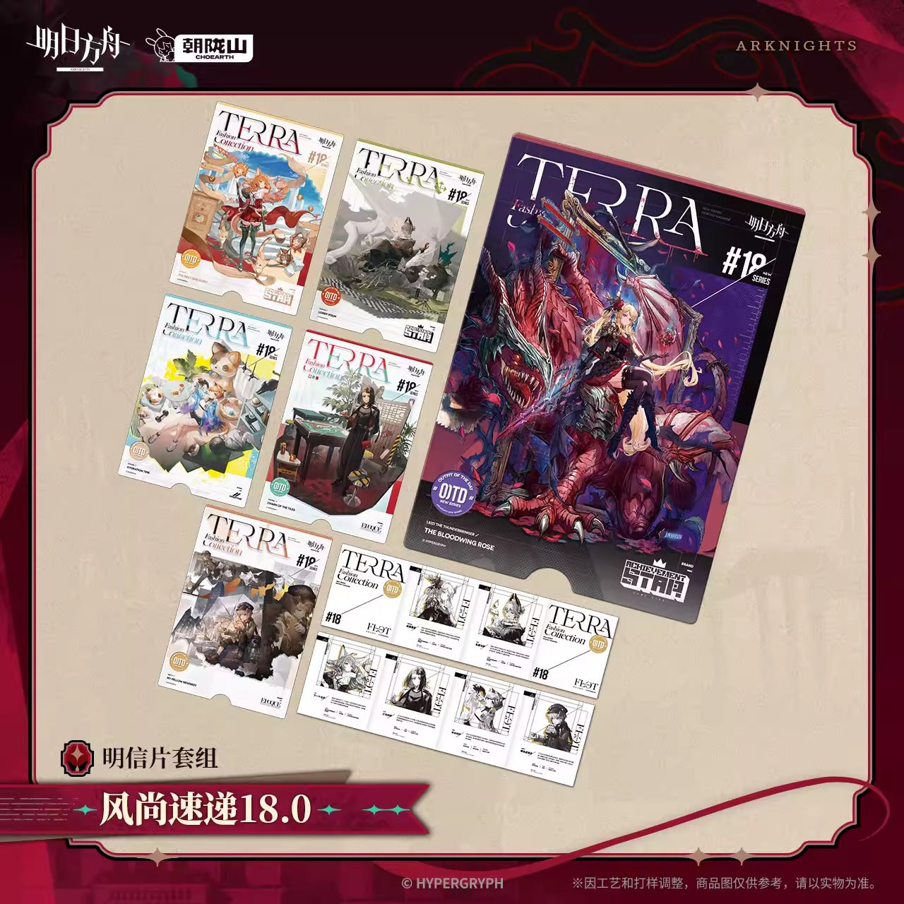 アークナイツ ポストカードセット ファッション速報 18.0 – Aitai☆Japan