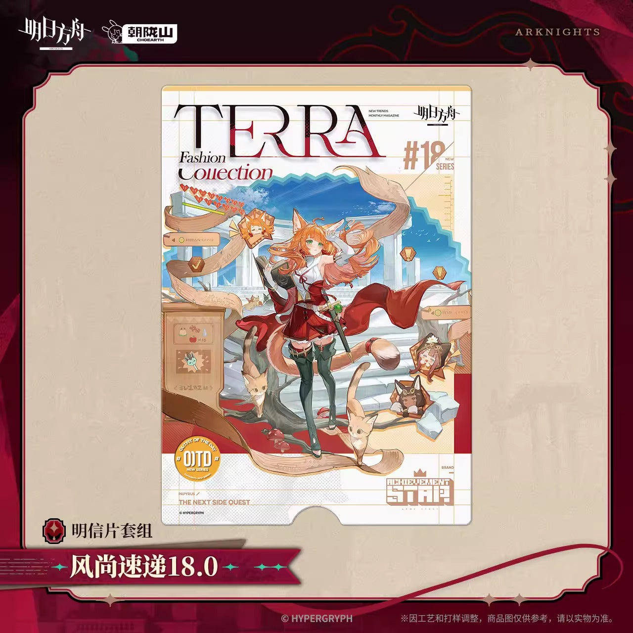 アークナイツ ポストカードセット ファッション速報 18.0
