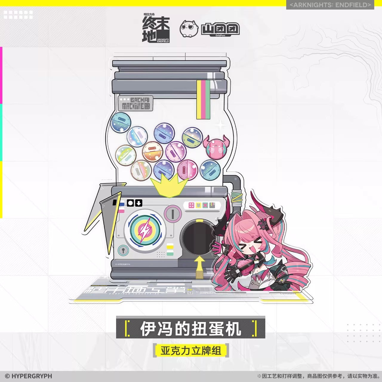 エンドフィールド イヴォンヌのガチャマシン アクリルスタンドセット