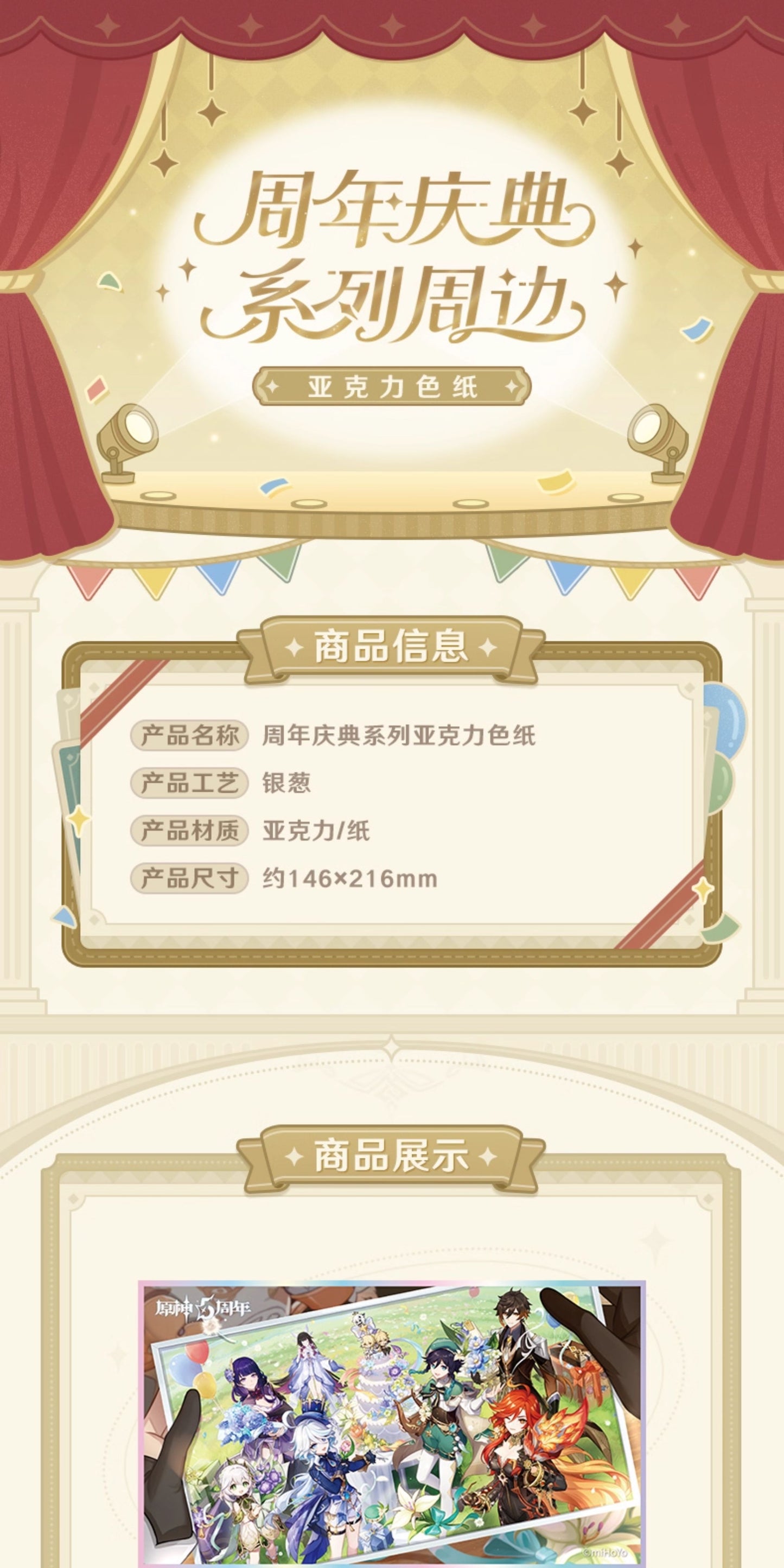 【予約】原神 周年記念シリーズ アクリル色紙