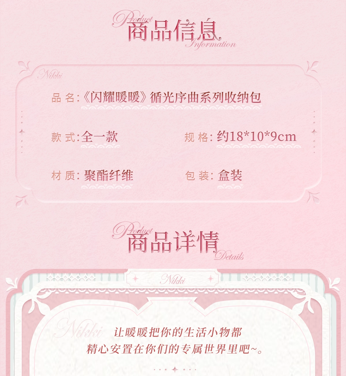 【予約】【シャイニングニキ】光を辿る序曲シリーズ ポーチ