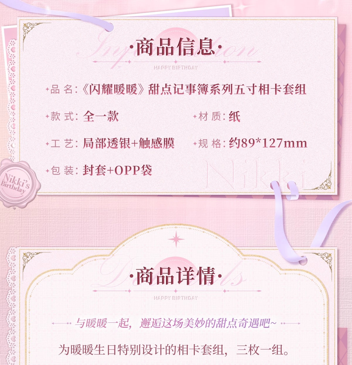 【予約】【シャイニングニキ】スイーツダイアリーシリーズ L版フォトカードセット