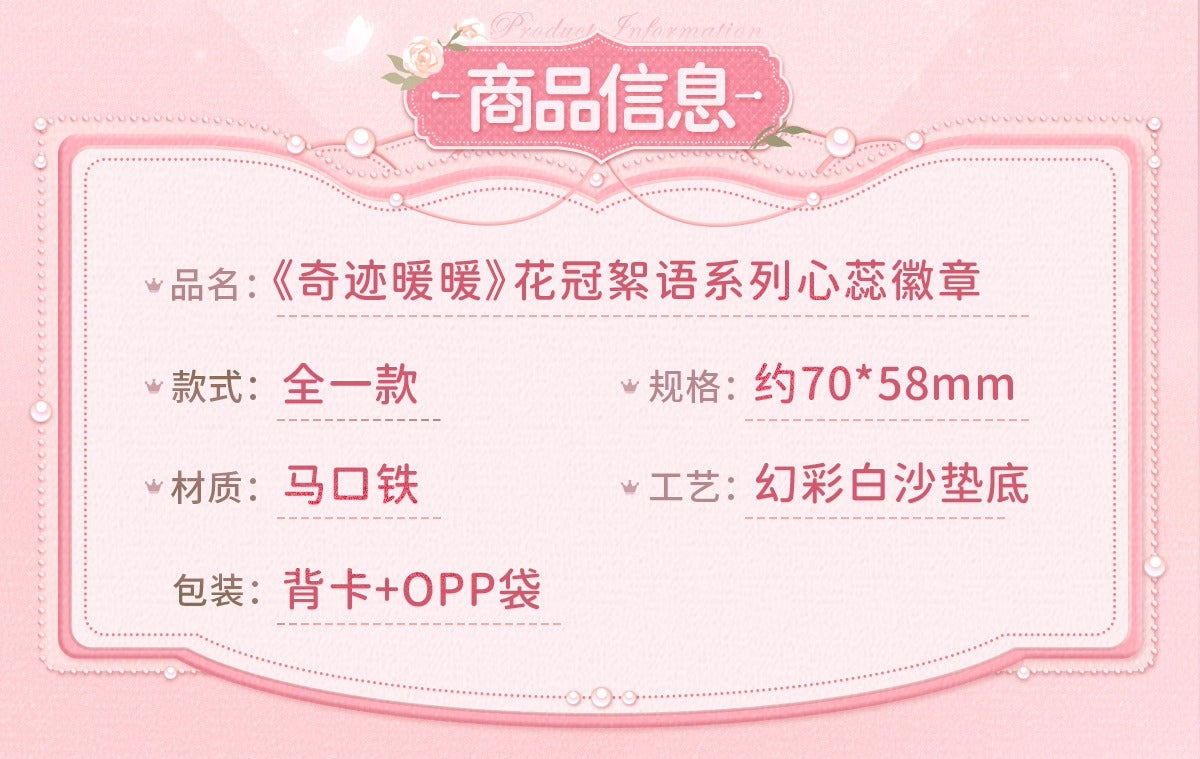 【予約】【ミラクルニキ】花冠のささやきシリーズ ハート缶バッジ