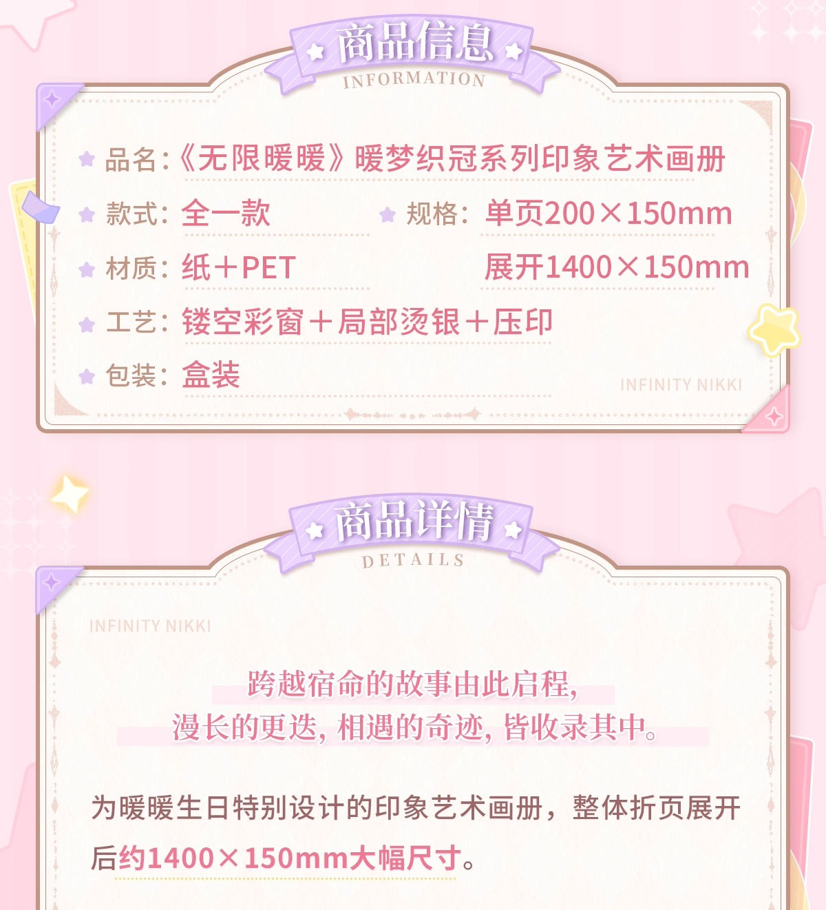 【予約】【インフィニットニキ】暖夢の冠織りシリーズ 屏風スタイルアートブック