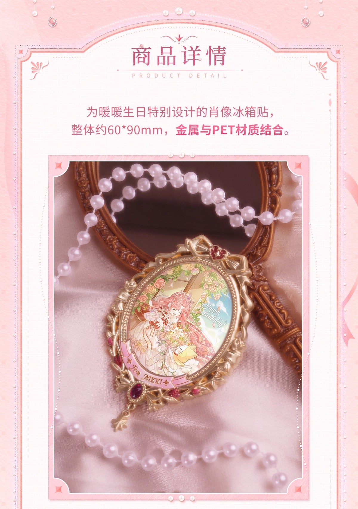 【予約】【ミラクルニキ】繁花の約束シリーズ ポートレートマグネット