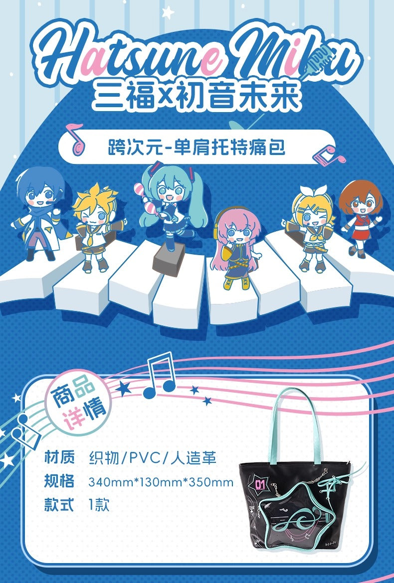 【予約】初音ミク 中国限定 SANFUコラボ 音符PUトート痛バッグ